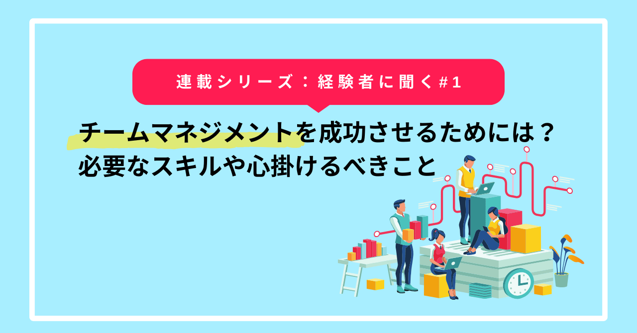 【PM/PMO必見！】プロジェクトマネジメントを成功させるためには？必要なスキルや心掛けるべきこと