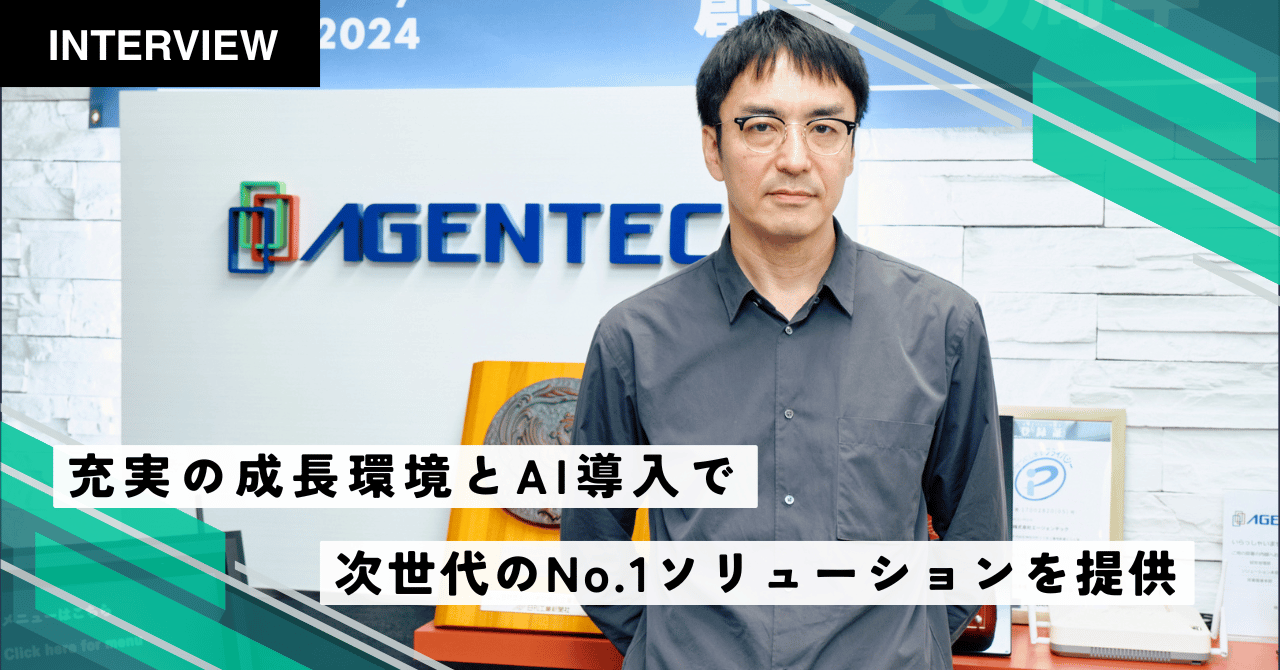 キャリアのスタートはPM職から！充実の成長環境とAIで進化する株式会社エージェンテックとは