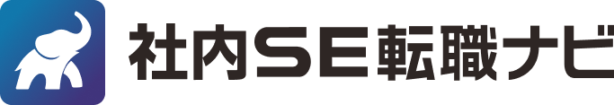 社内SEナビ　メディア