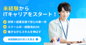 株式会社FLINTERS BASE｜未経験歓迎！研修充実のITエンジニア求人特集｜アイムファクトリー