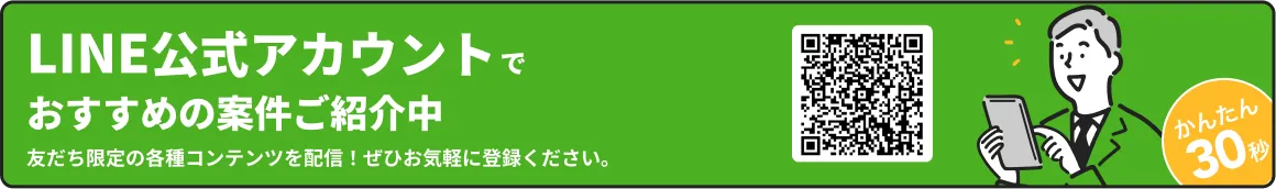 LINE@でおすすめの案件ご紹介中