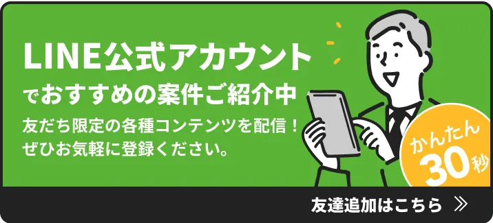 LINE@でおすすめの案件ご紹介中