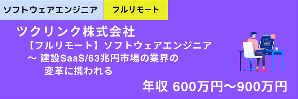 ツクリンク株式会社
