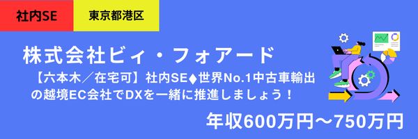 株式会社ビィ・フォアード
