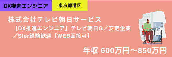 株式会社テレビ朝日サービス
