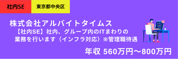 株式会社アルバイトタイムス
