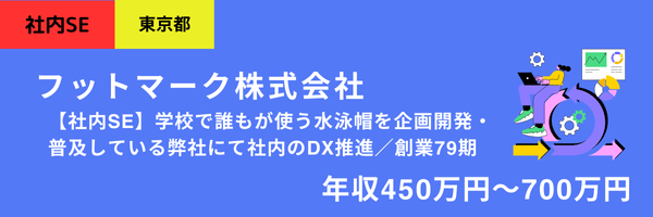 フットマーク株式会社