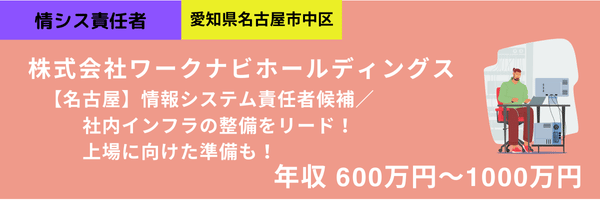 株式会社ワークナビホールディングス
