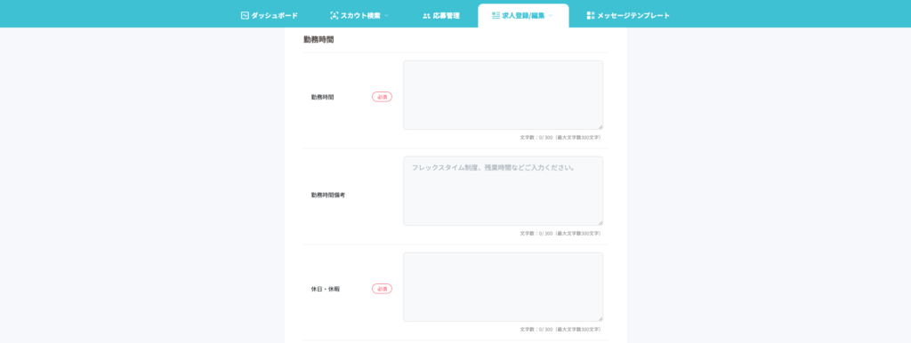 勤務時間/休日・休暇のポイント