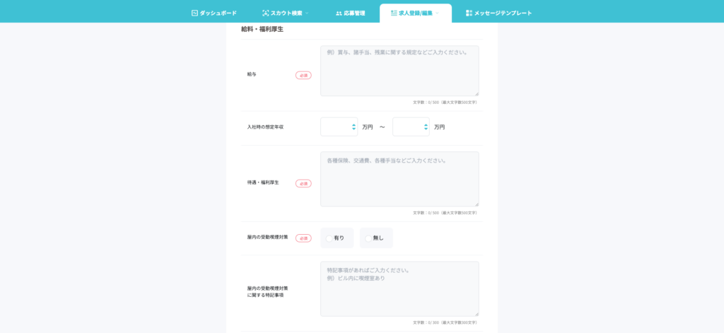 給与・福利厚生のポイント