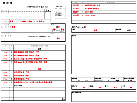 履歴書の基本フォーマット