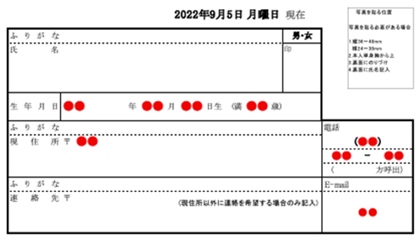 履歴書の基本フォーマット２